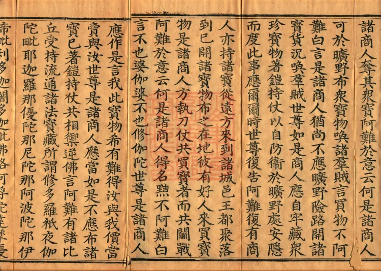 Great Compassion Sūtra (Five Rolls) Page 3