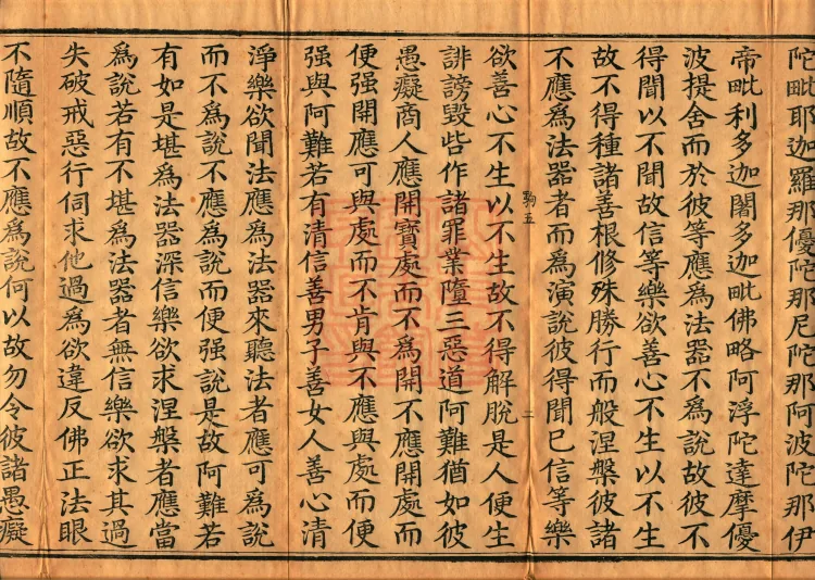 Great Compassion Sūtra (Five Rolls) Page 4