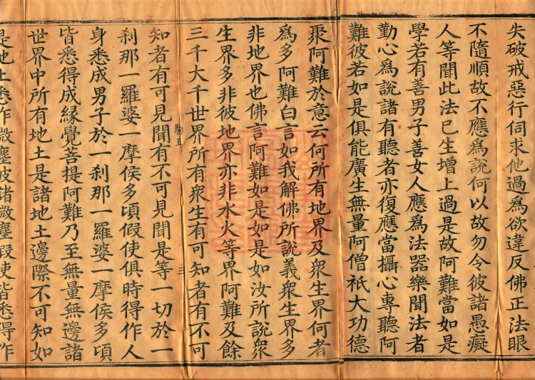 Great Compassion Sūtra (Five Rolls) Page 5