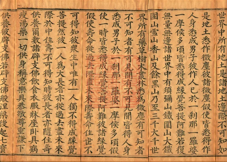 Great Compassion Sūtra (Five Rolls) Page 6