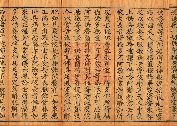 Great Compassion Sūtra (Five Rolls) Page 7