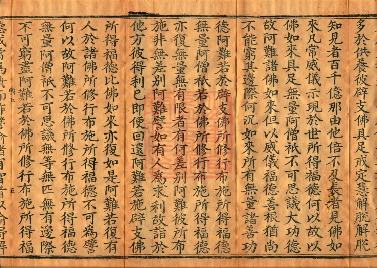 Great Compassion Sūtra (Five Rolls) Page 8