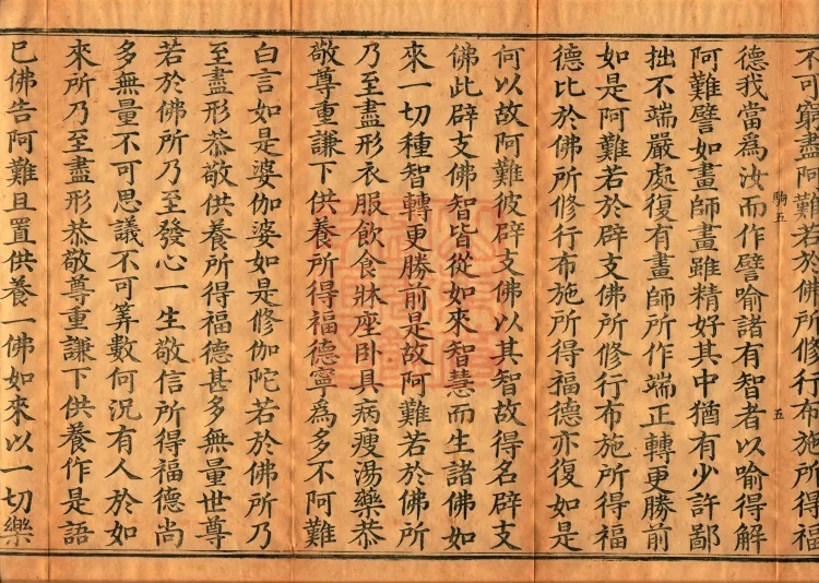 Great Compassion Sūtra (Five Rolls) Page 9