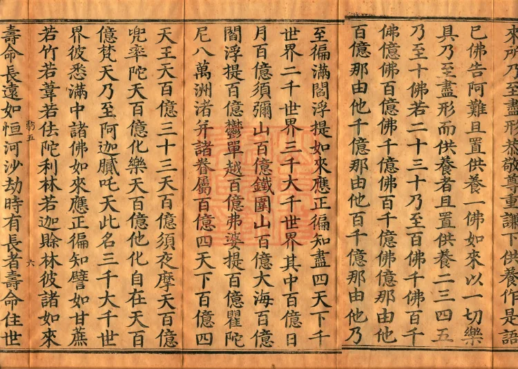 Great Compassion Sūtra (Five Rolls) Page 10