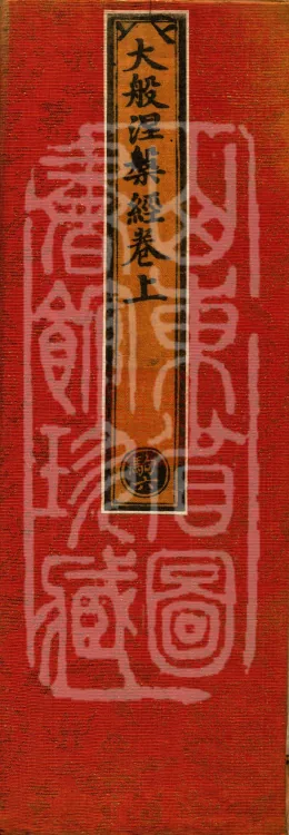 Mahaparinirvana Sutra — Three Volumes Page 1