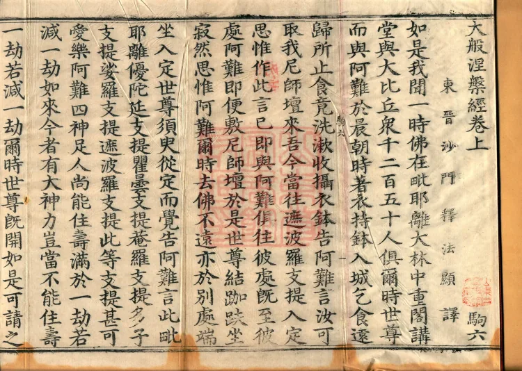 Mahaparinirvana Sutra — Three Volumes Page 2