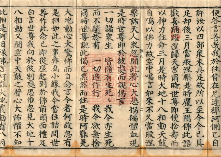 Mahaparinirvana Sutra — Three Volumes Page 4