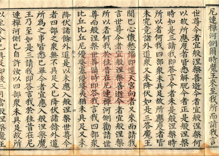 Mahaparinirvana Sutra — Three Volumes Page 7