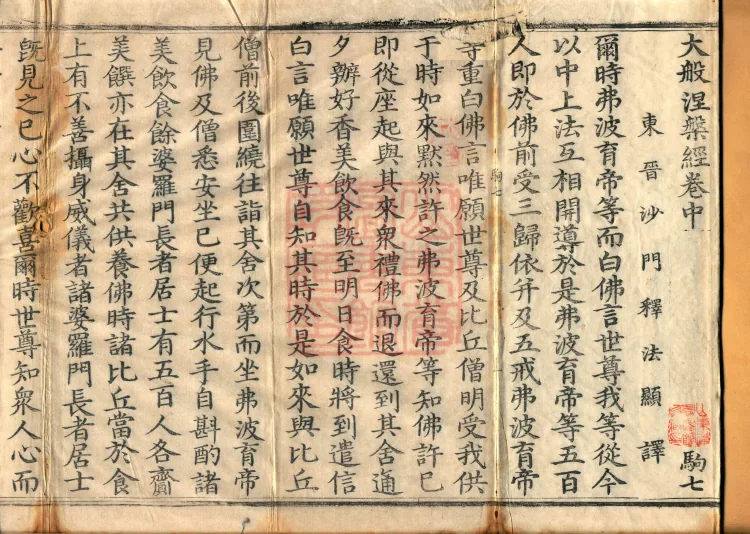 Mahaparinirvana Sutra — Three Volumes Page 2