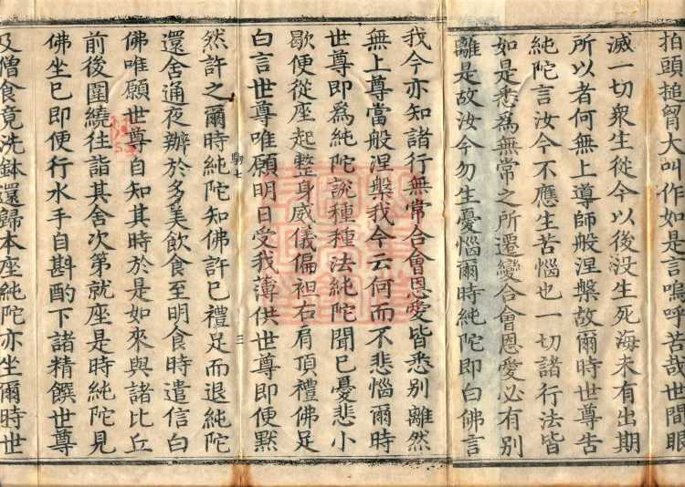 Mahaparinirvana Sutra — Three Volumes Page 5