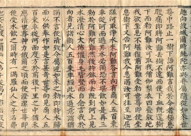 Mahaparinirvana Sutra — Three Volumes Page 7