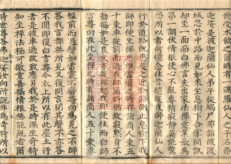 Mahaparinirvana Sutra — Three Volumes Page 8