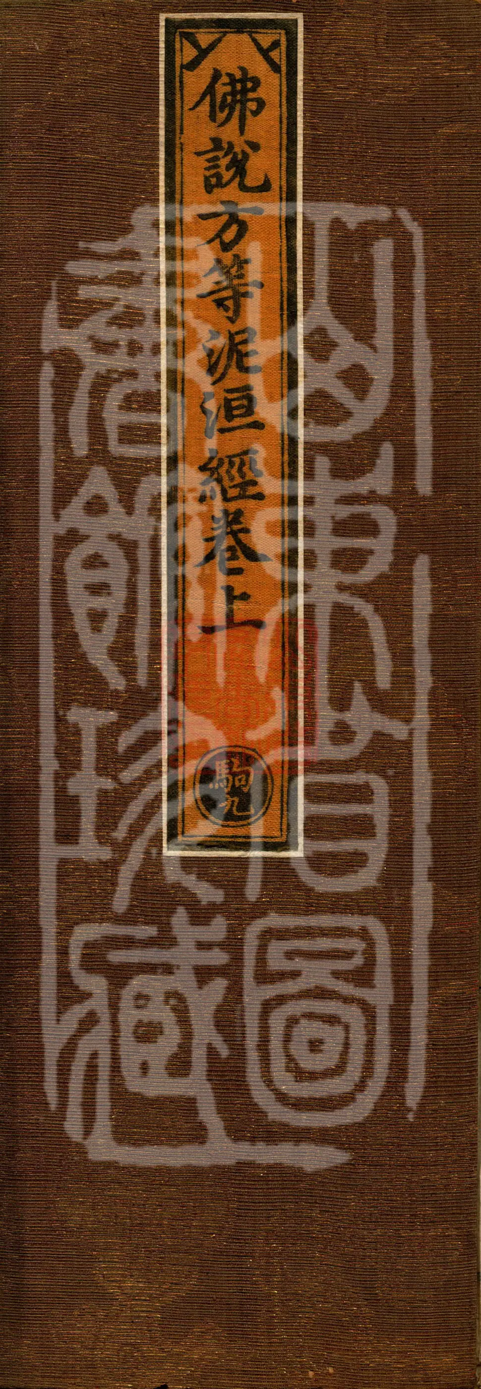 The Buddha's Fangdeng Nirvana Sutra
