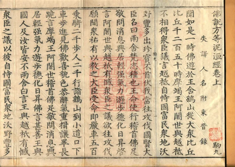 The Buddha's Fangdeng Nirvana Sutra — Two Volumes Page 2
