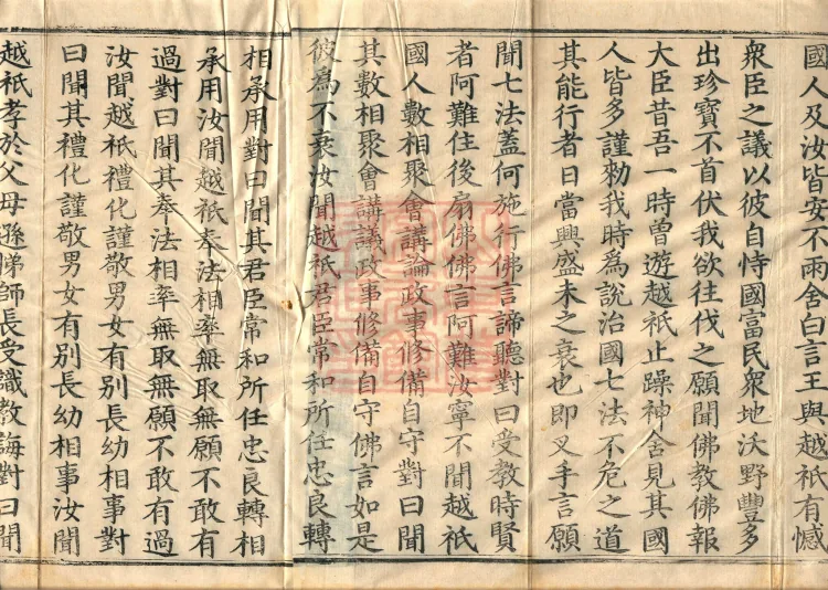 The Buddha's Fangdeng Nirvana Sutra — Two Volumes Page 3