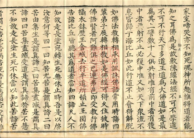 The Buddha's Fangdeng Nirvana Sutra — Two Volumes Page 9