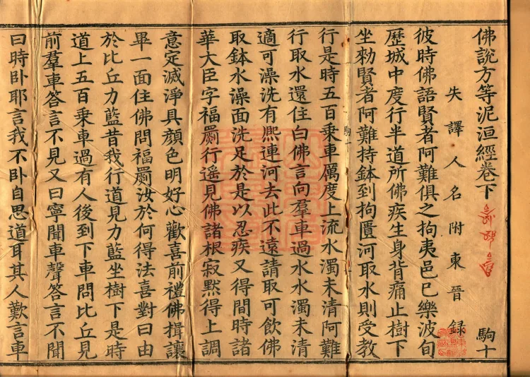 The Buddha's Fangdeng Nirvana Sutra — Two Volumes Page 2