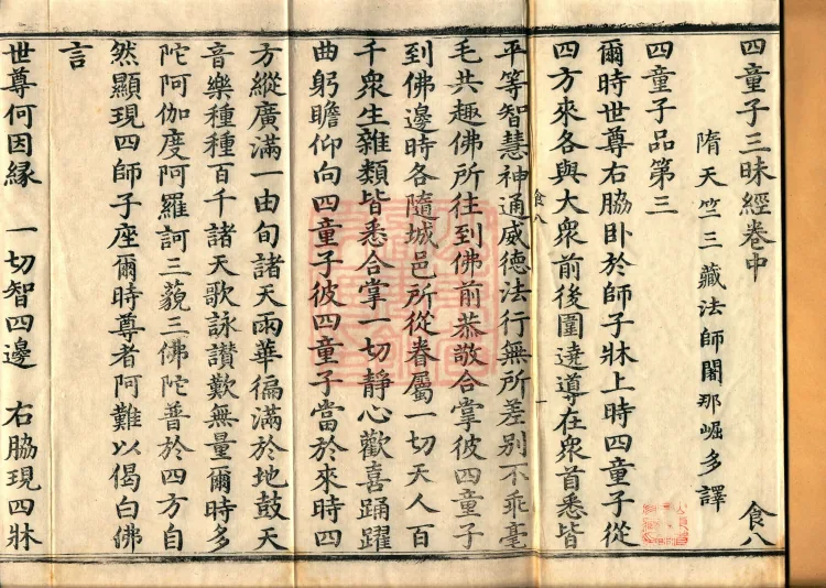 Sutra of the Samadhi of the Four Youths — Three Volumes Page 2