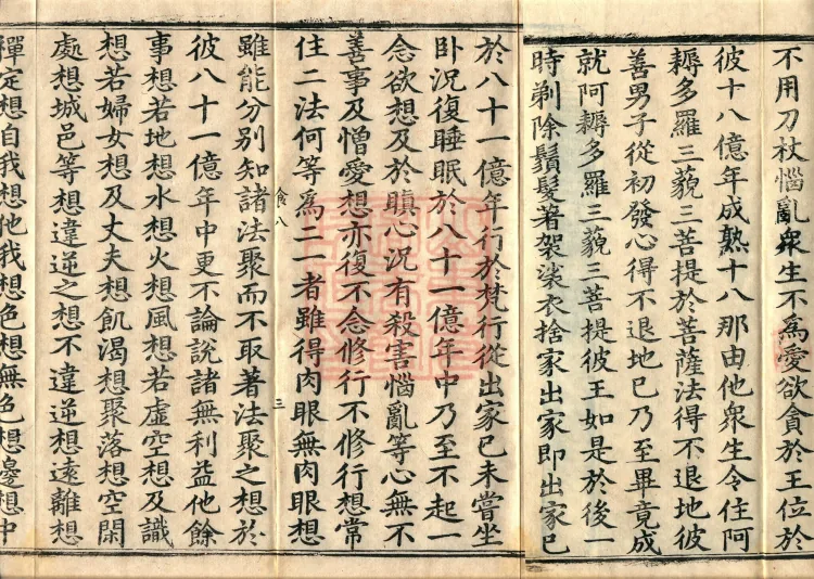 Sutra of the Samadhi of the Four Youths — Three Volumes Page 5