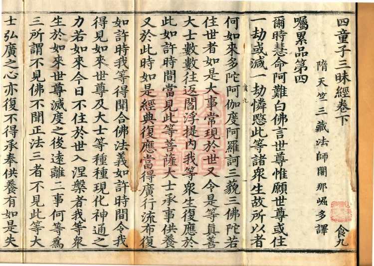 Sutra of the Samadhi of the Four Youths — Three Volumes Page 2