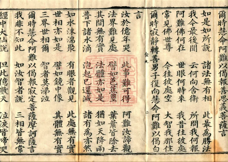 Sutra of the Samadhi of the Four Youths — Three Volumes Page 4