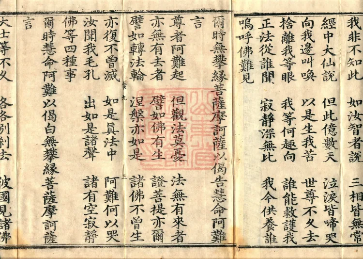 Sutra of the Samadhi of the Four Youths — Three Volumes Page 5