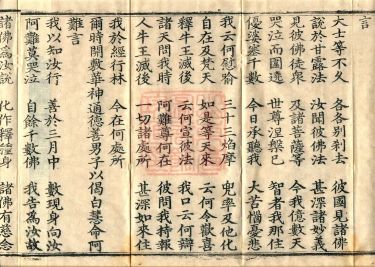 Sutra of the Samadhi of the Four Youths — Three Volumes Page 6