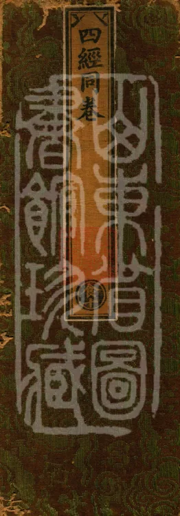 ① The Sutra of the Buddha's Brief Exhortations on Approaching Parinirvana — One Volume ② The Sutra on the Dharma's Abiding at the Buddha's Passing into Nirvana — One Volume ③ The Sutra on Coffin Preparation and Funeral Rites after the Buddha's Passing — One Volume ④ The Sutra on Anointing with Wax after Parinirvana — One Volume Page 1
