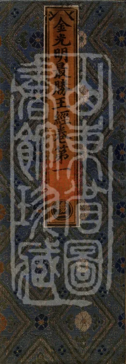 Golden Light Sutra — Ten Volumes Page 1