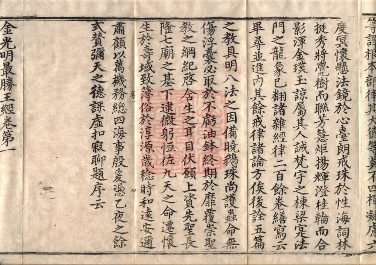 Golden Light Sutra — Ten Volumes Page 9