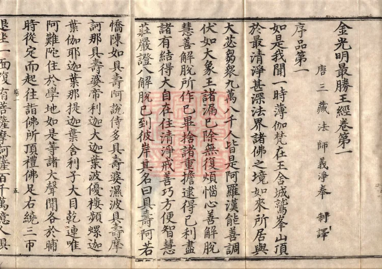 Golden Light Sutra — Ten Volumes Page 10