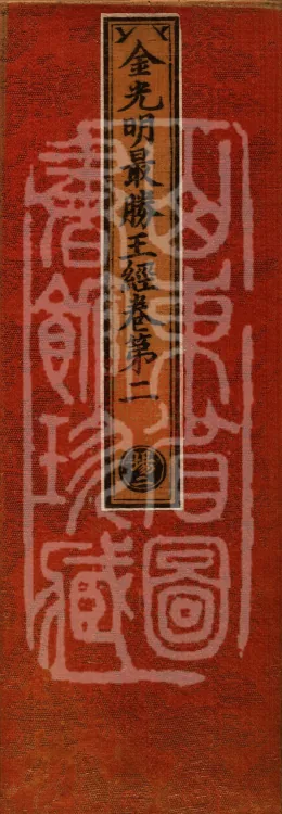 Golden Light Sutra — Ten Volumes Page 1