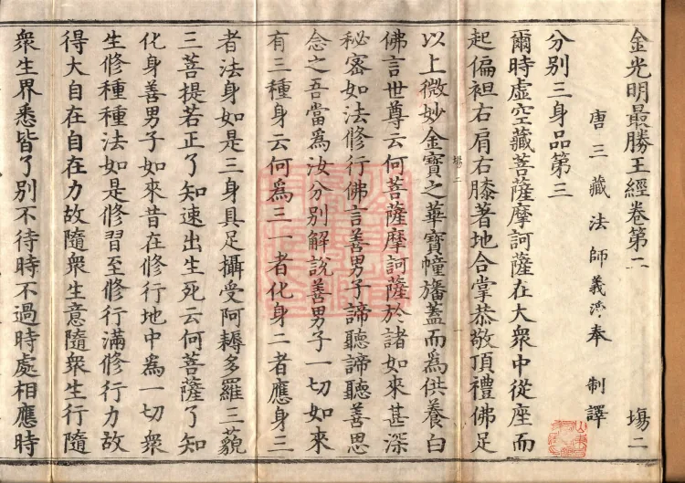 Golden Light Sutra — Ten Volumes Page 2