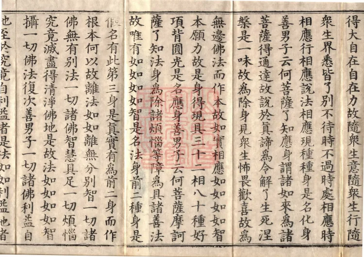Golden Light Sutra — Ten Volumes Page 3