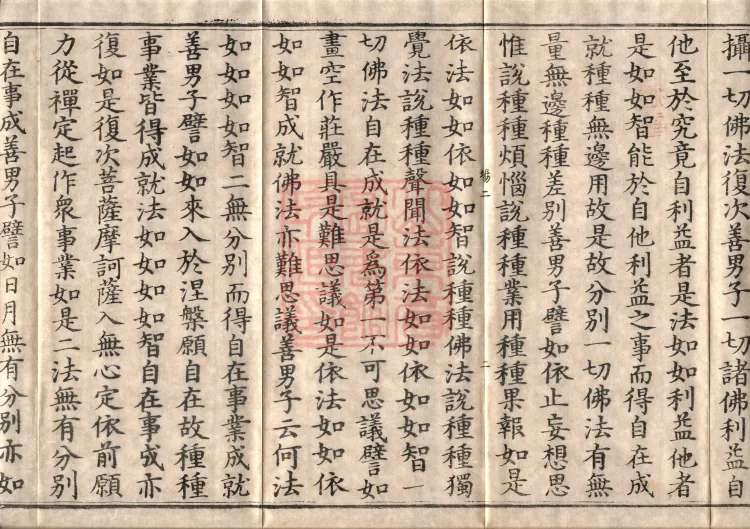 Golden Light Sutra — Ten Volumes Page 4