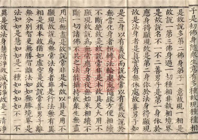 Golden Light Sutra — Ten Volumes Page 7