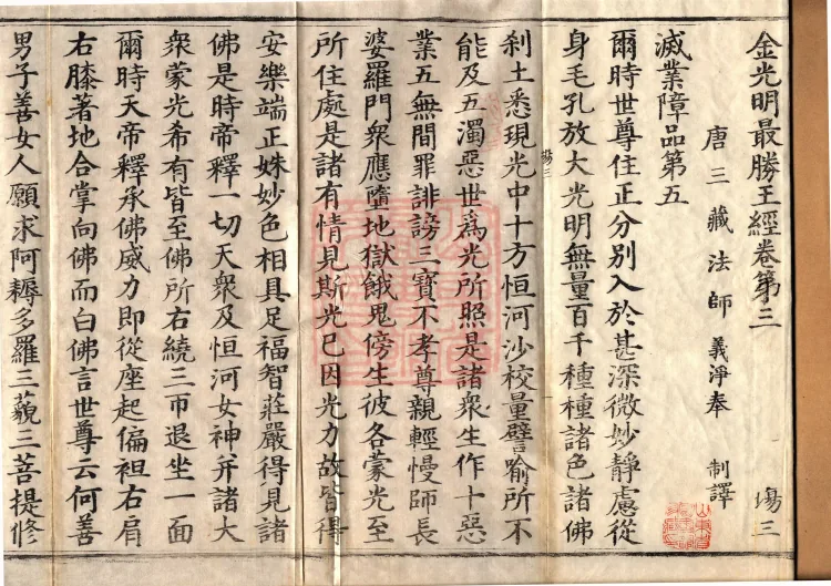 Golden Light Sutra — Ten Volumes Page 2