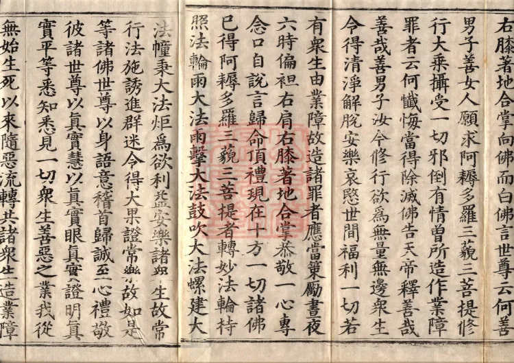 Golden Light Sutra — Ten Volumes Page 3
