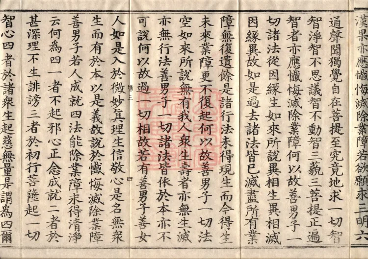 Golden Light Sutra — Ten Volumes Page 7