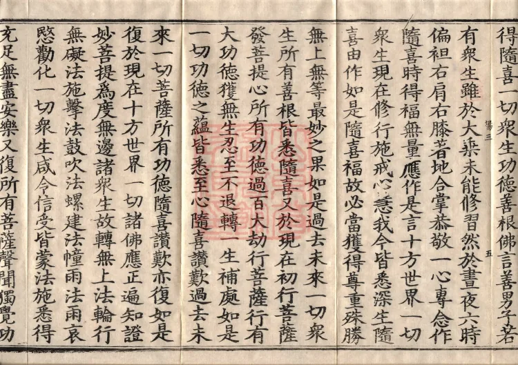 Golden Light Sutra — Ten Volumes Page 9