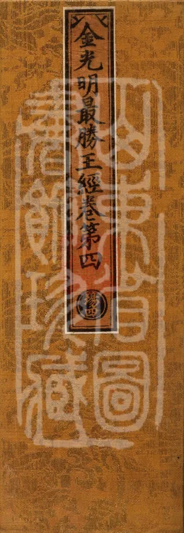 Golden Light Sutra — Ten Volumes Page 1