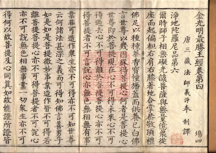 Golden Light Sutra — Ten Volumes Page 2