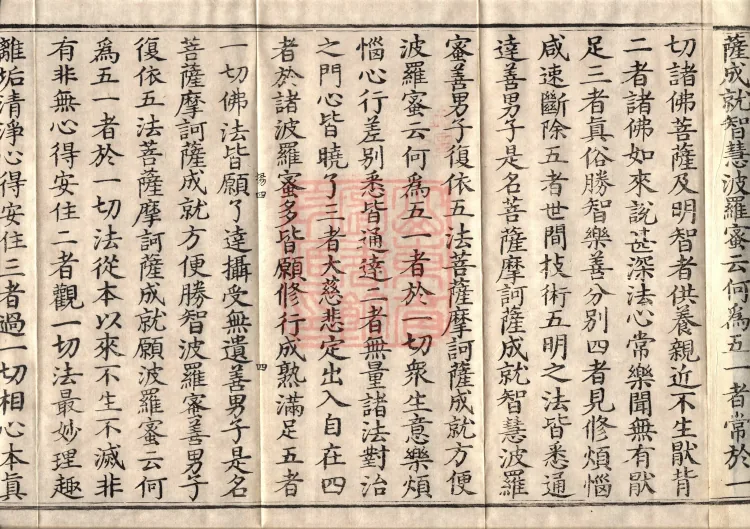 Golden Light Sutra — Ten Volumes Page 7