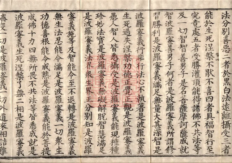 Golden Light Sutra — Ten Volumes Page 9