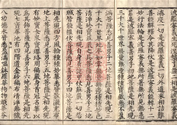 Golden Light Sutra — Ten Volumes Page 10
