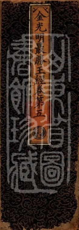 Golden Light Sutra — Ten Volumes Page 1