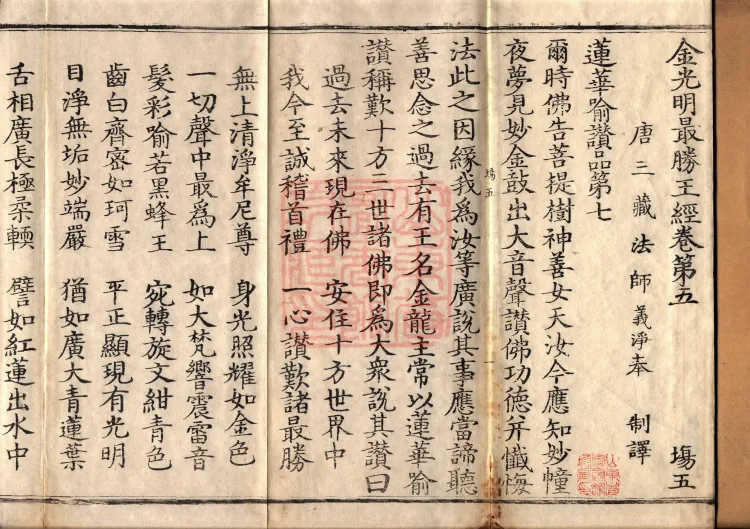 Golden Light Sutra — Ten Volumes Page 2