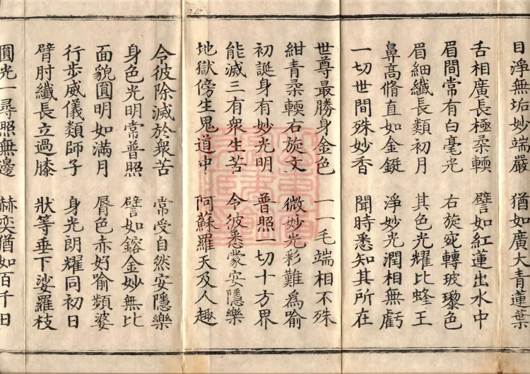 Golden Light Sutra — Ten Volumes Page 3