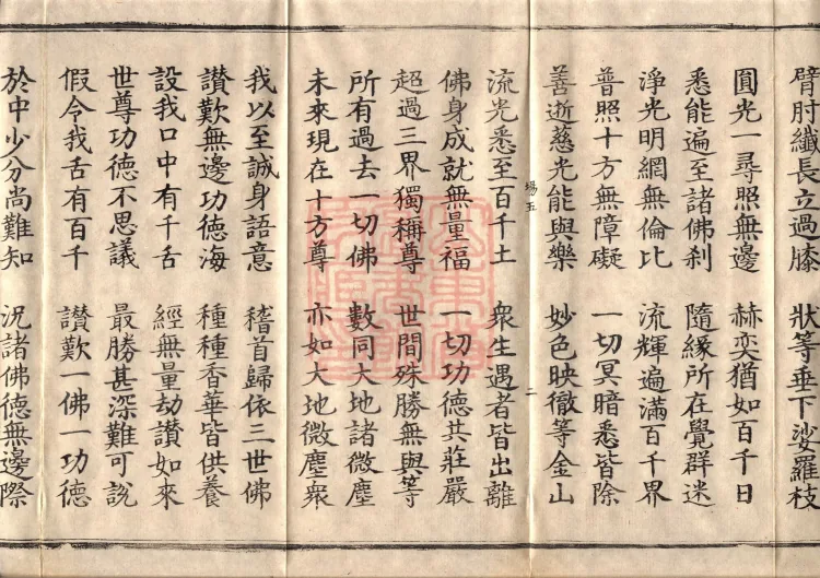 Golden Light Sutra — Ten Volumes Page 4
