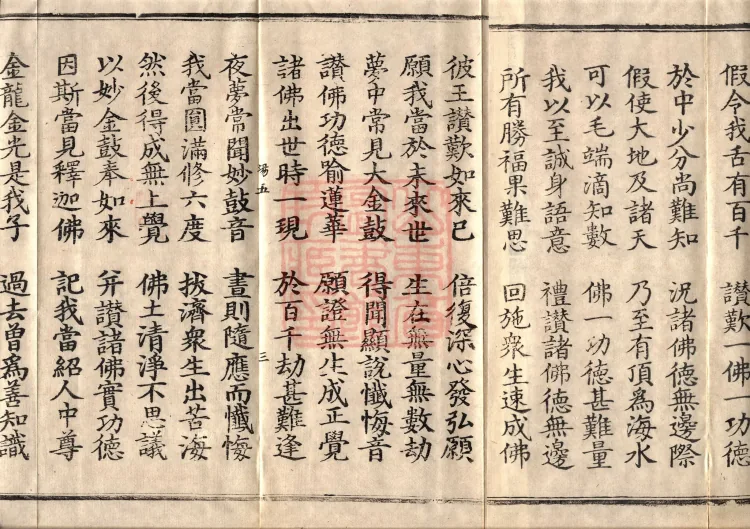 Golden Light Sutra — Ten Volumes Page 5